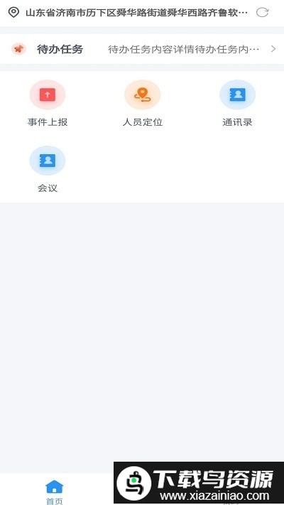 联防联控应急指挥平台app截图4