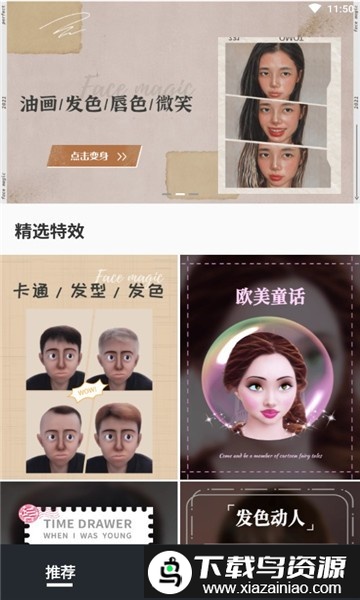 facecueapp截图1