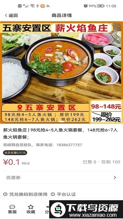 生活特美惠app截图1