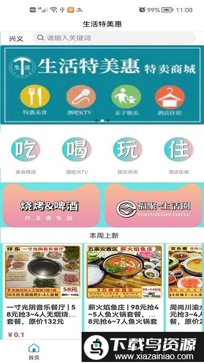 生活特美惠app截图2