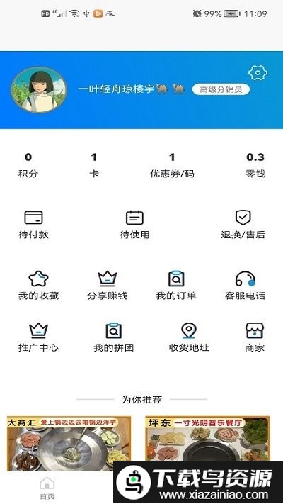生活特美惠app截图3