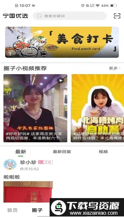 宁国优选平台(又名最宁国)截图1