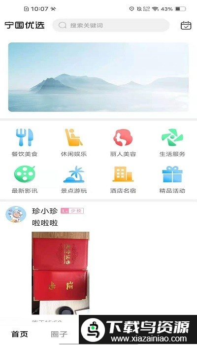 宁国优选平台(又名最宁国)截图3