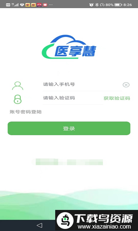 医享慧平台app截图1