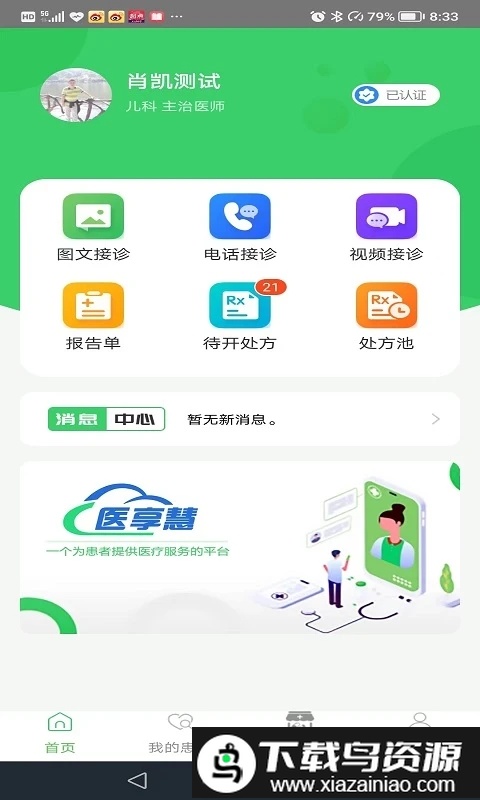 医享慧平台app截图2