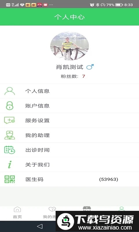 医享慧平台app截图3