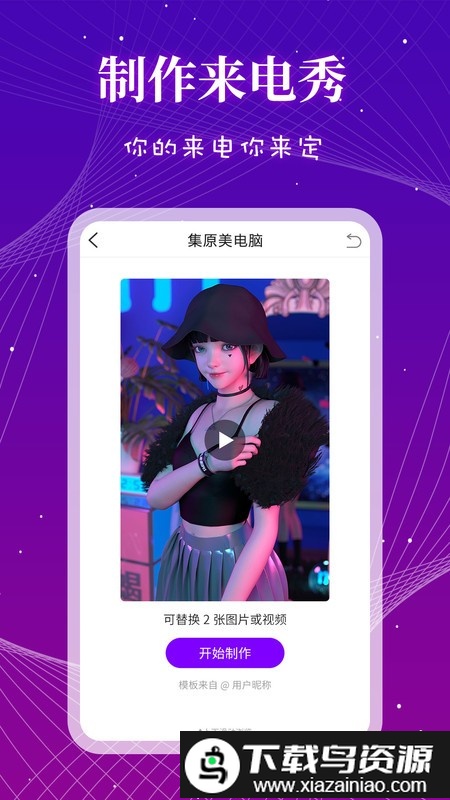 来电秀多多app截图3