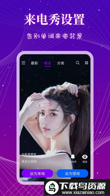 来电秀多多app截图4