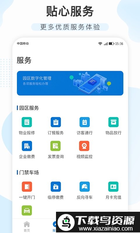 空港新城企业总部app截图1