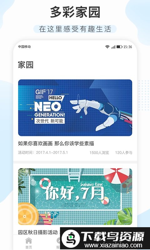 空港新城企业总部app截图2