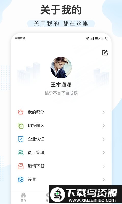 空港新城企业总部app截图3
