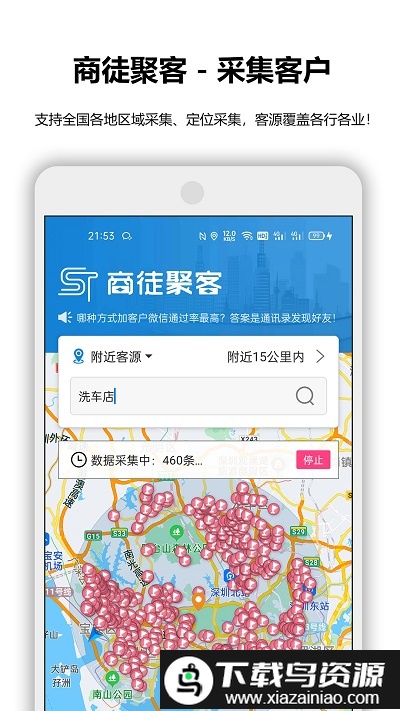 商徒聚客软件截图1
