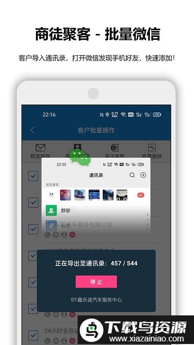 商徒聚客软件截图2