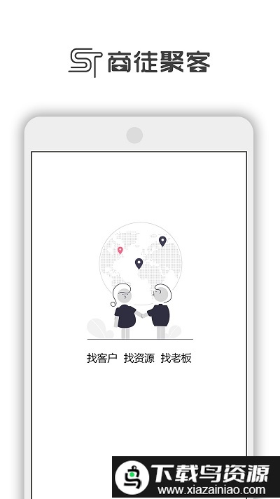 商徒聚客软件截图3