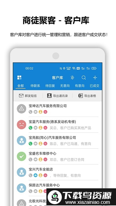 商徒聚客软件截图4