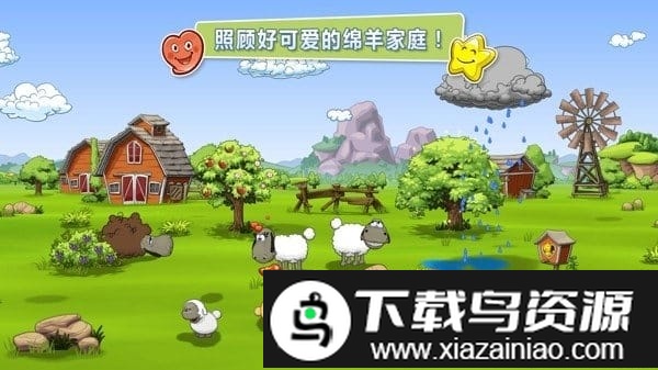 云和绵羊的故事2手游截图1
