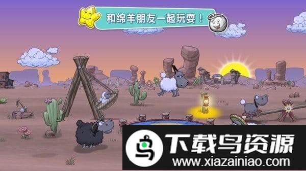 云和绵羊的故事2手游截图2
