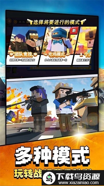 吃鸡大战场游戏截图3