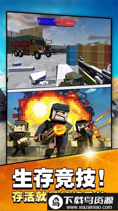 吃鸡大战场游戏截图4