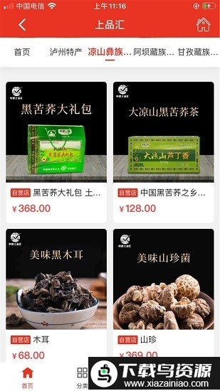 中健上品汇app截图3
