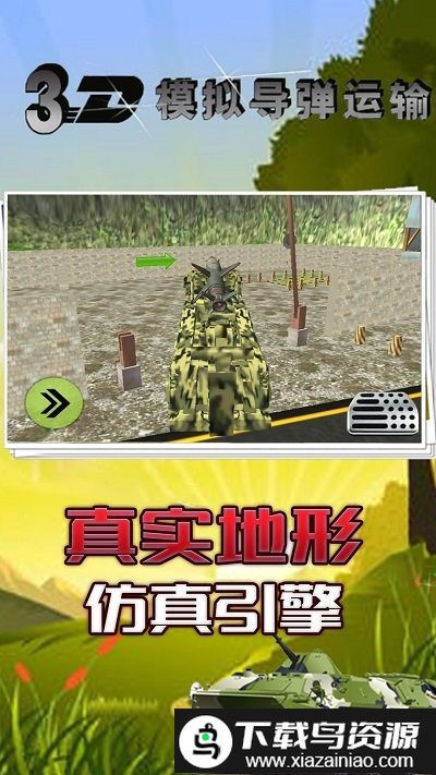 3d模拟导弹运输游戏截图1