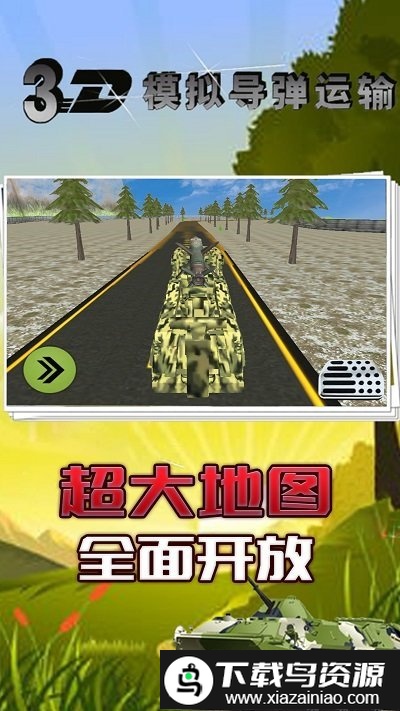 3d模拟导弹运输游戏截图2