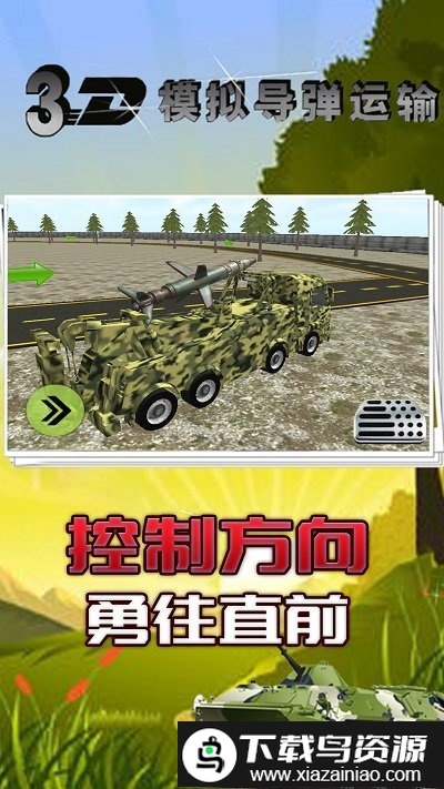 3d模拟导弹运输游戏截图3