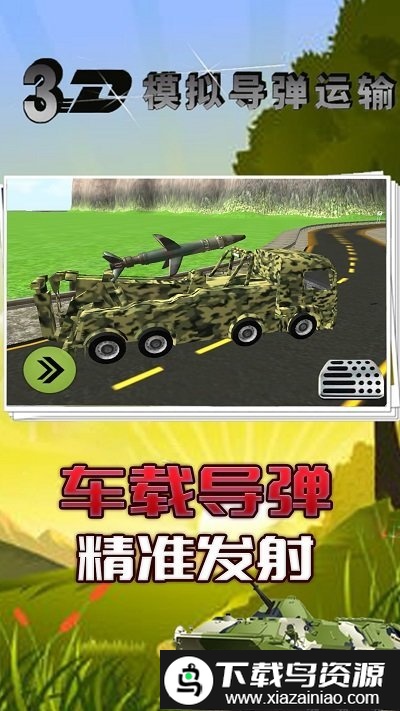 3d模拟导弹运输游戏截图4