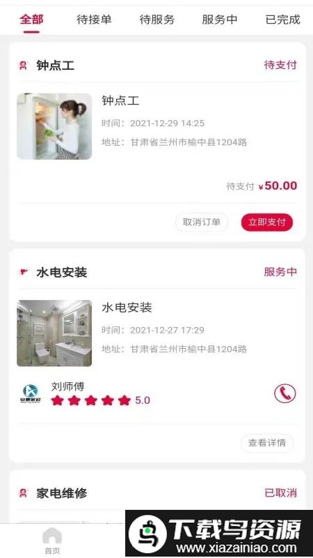 安康家政最新版截图1