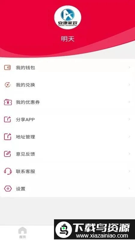 安康家政最新版截图2
