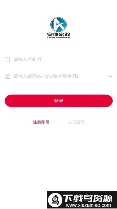 安康家政最新版截图3