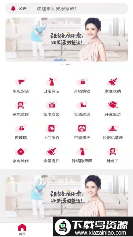 安康家政最新版截图4