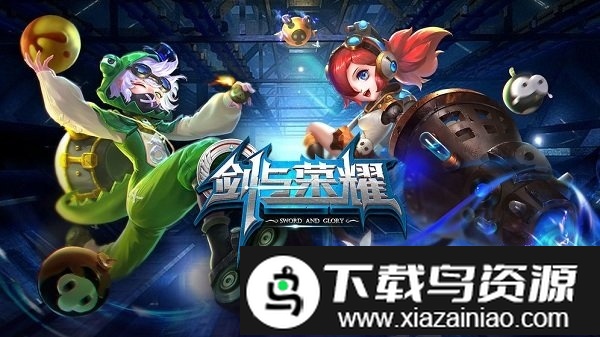 剑与荣耀九游版截图1