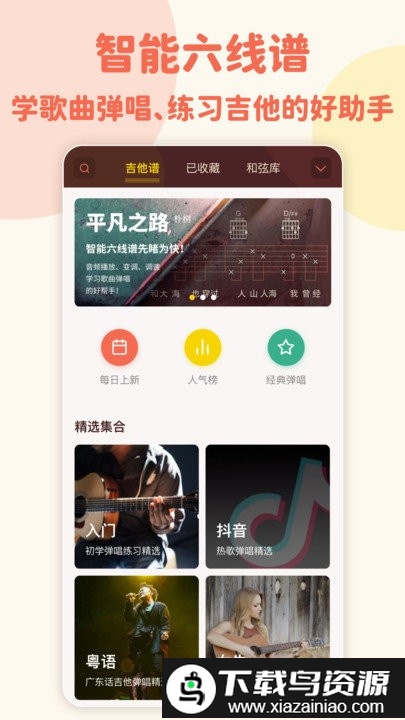弹唱小吉他最新版截图1