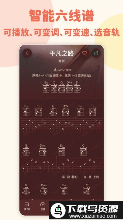弹唱小吉他最新版截图3