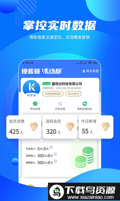 锁客链活动版app截图1