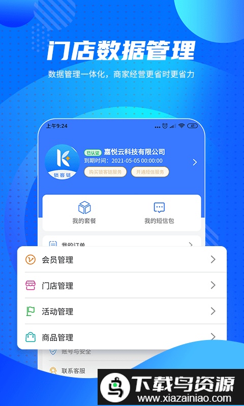 锁客链活动版app截图3