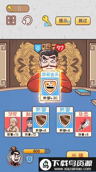 爆笑三国梗传手机版截图1