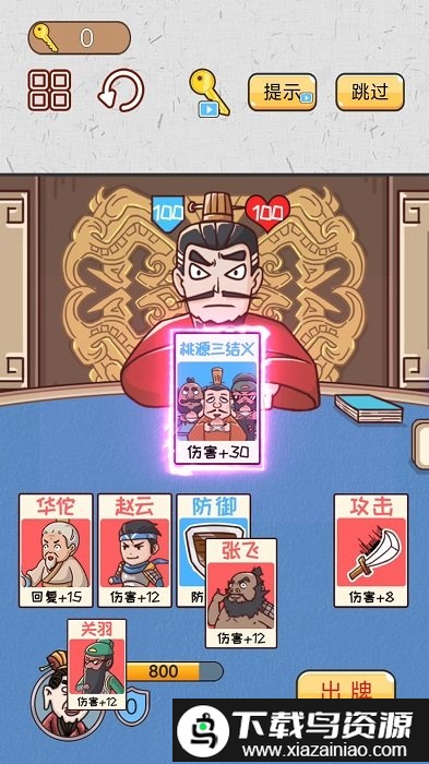 爆笑三国梗传手机版截图2