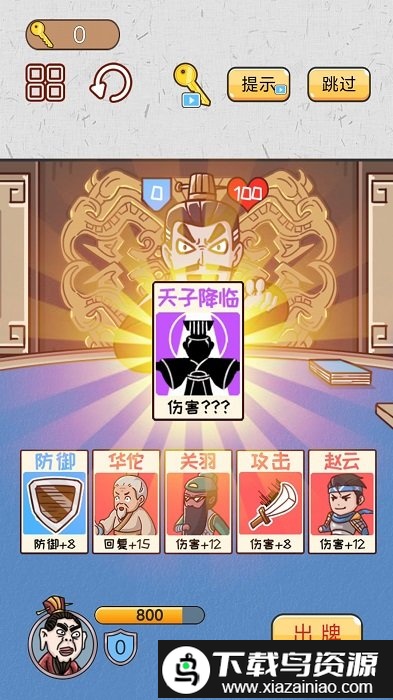 爆笑三国梗传手机版截图3