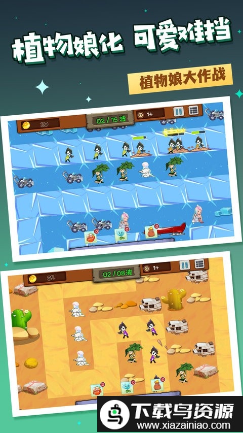 植物怪兽大战游戏截图1