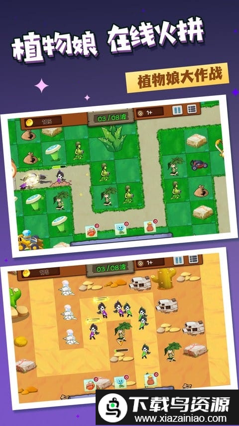 植物怪兽大战游戏截图2