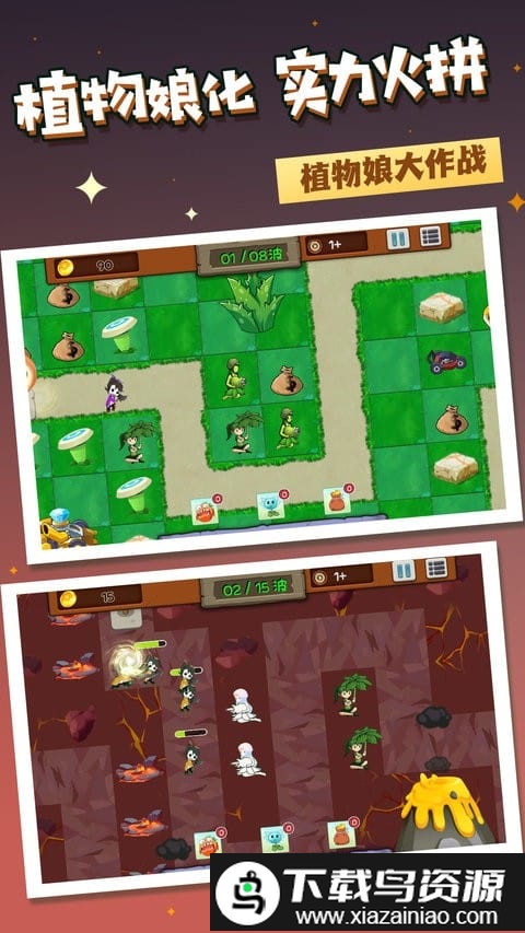 植物怪兽大战游戏截图3