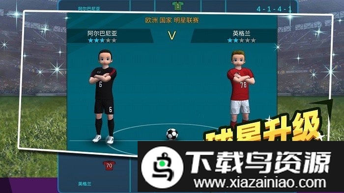 足球王者传奇官方版截图1