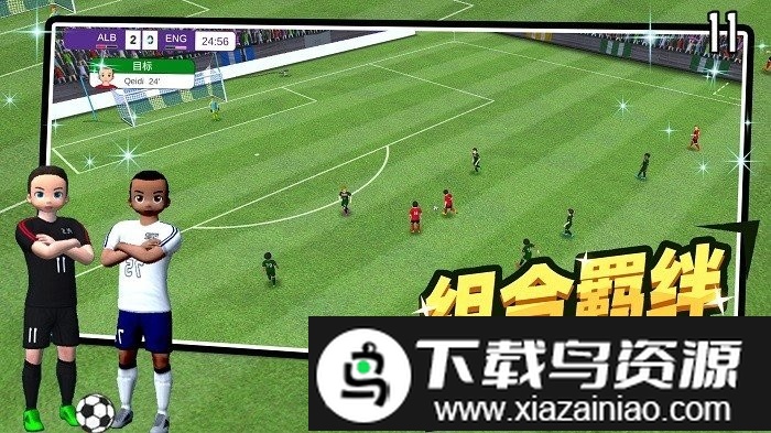 足球王者传奇官方版截图2