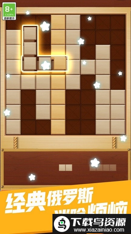 俄罗斯经典消消游戏截图3