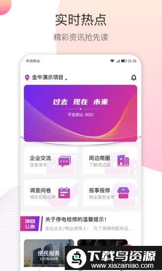 都市智慧产业园软件截图3