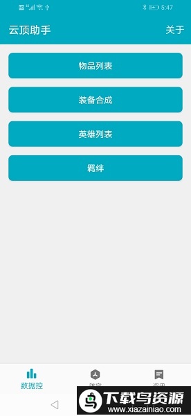 云顶之弈官方助手截图4
