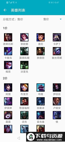 云顶之弈官方助手截图5