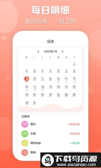 掌上记账本截图1